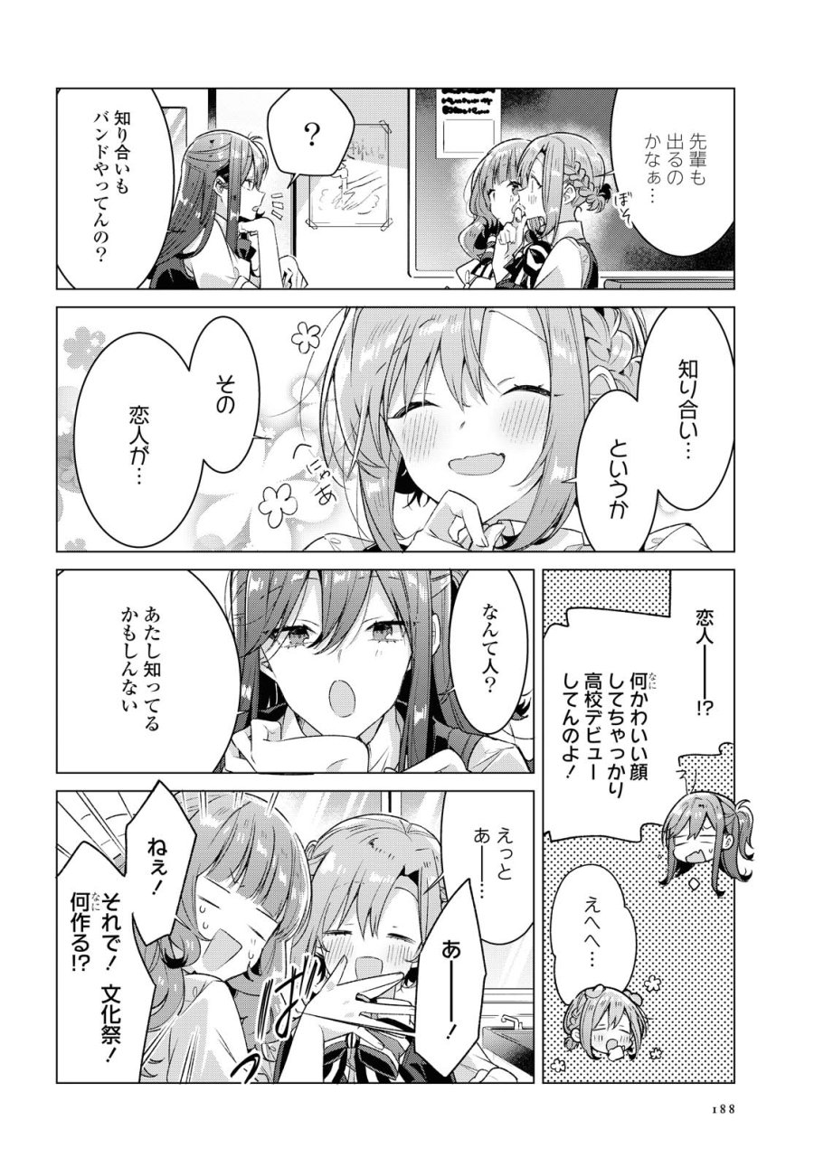 I love you like whispering Sasayaku You ni Koi wo Utau Whisper Me a Love Song Whispering Love Song Whispering You a Love Song ささやくように恋を唄う 第18.2話 - Trang 3