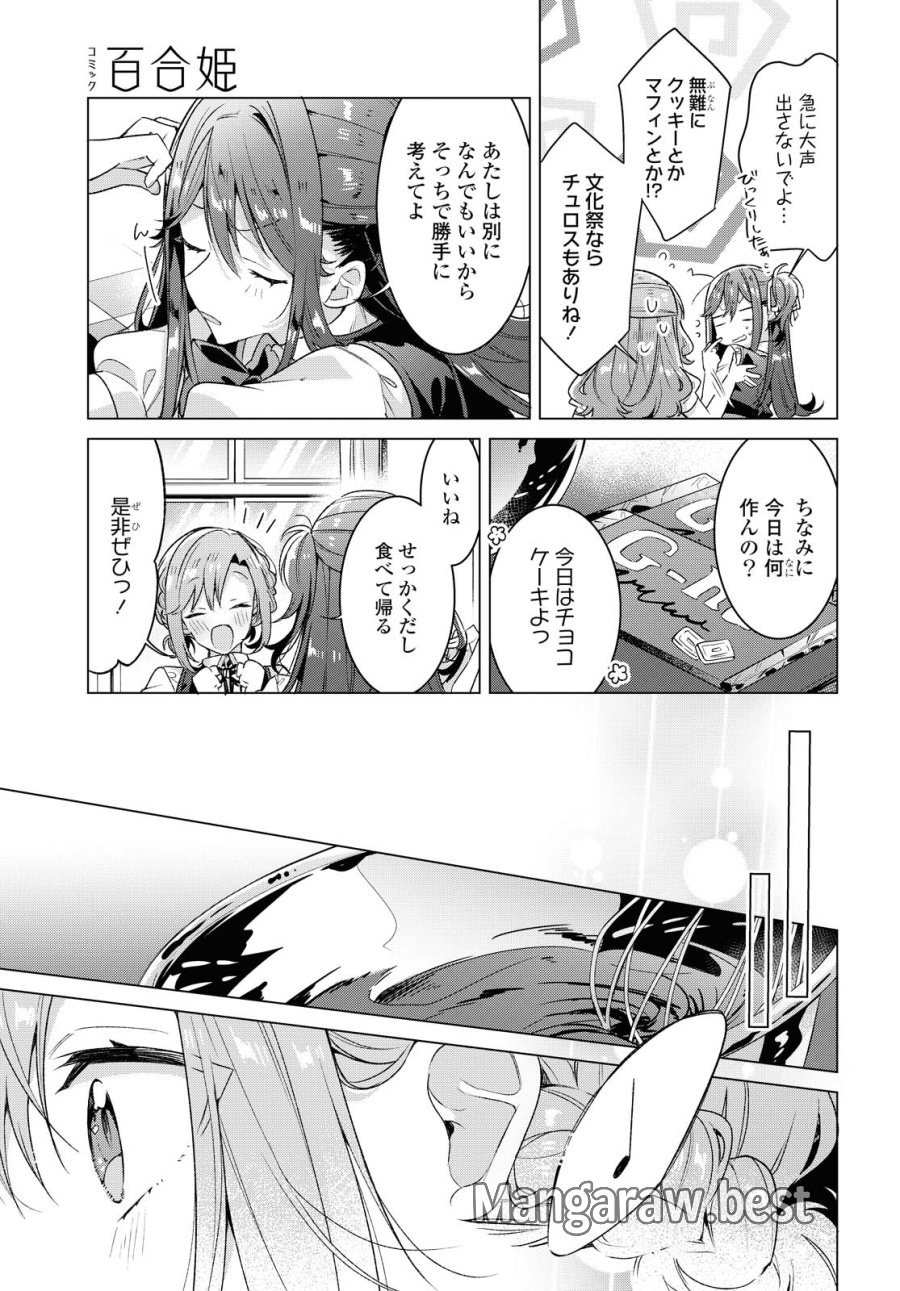 I love you like whispering Sasayaku You ni Koi wo Utau Whisper Me a Love Song Whispering Love Song Whispering You a Love Song ささやくように恋を唄う 第18.2話 - Trang 4