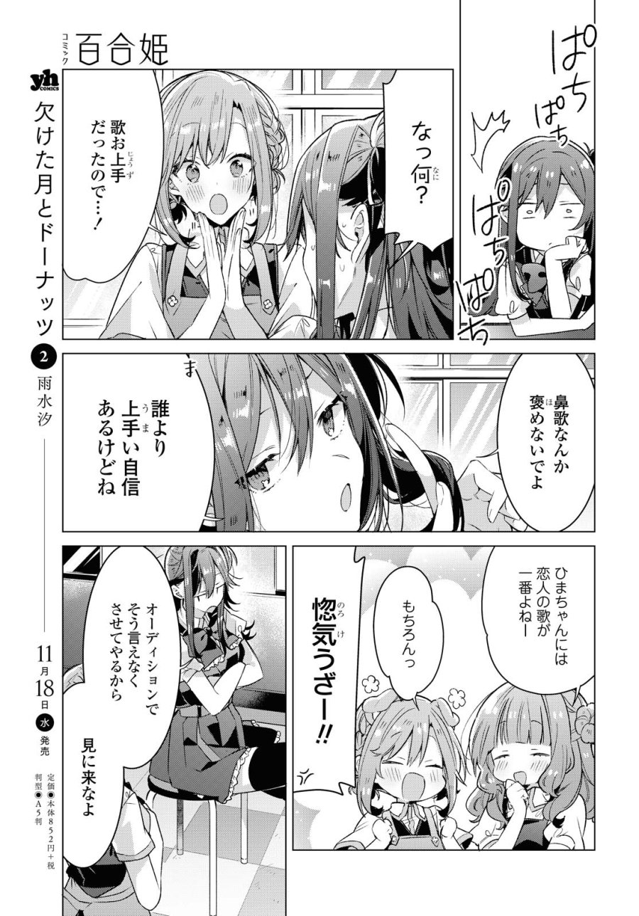 I love you like whispering Sasayaku You ni Koi wo Utau Whisper Me a Love Song Whispering Love Song Whispering You a Love Song ささやくように恋を唄う 第18.2話 - Trang 6