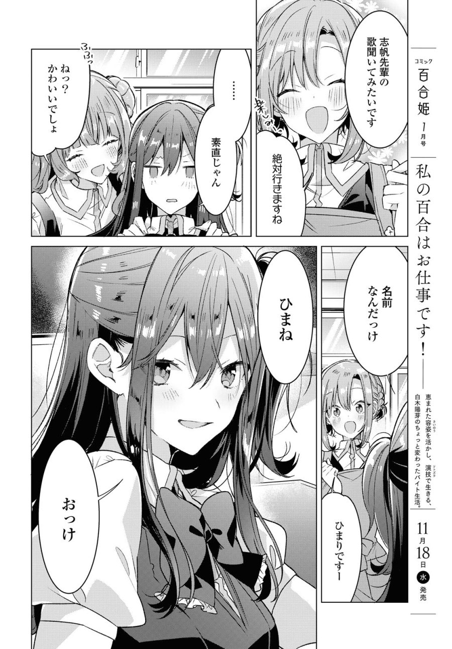 I love you like whispering Sasayaku You ni Koi wo Utau Whisper Me a Love Song Whispering Love Song Whispering You a Love Song ささやくように恋を唄う 第18.2話 - Trang 7