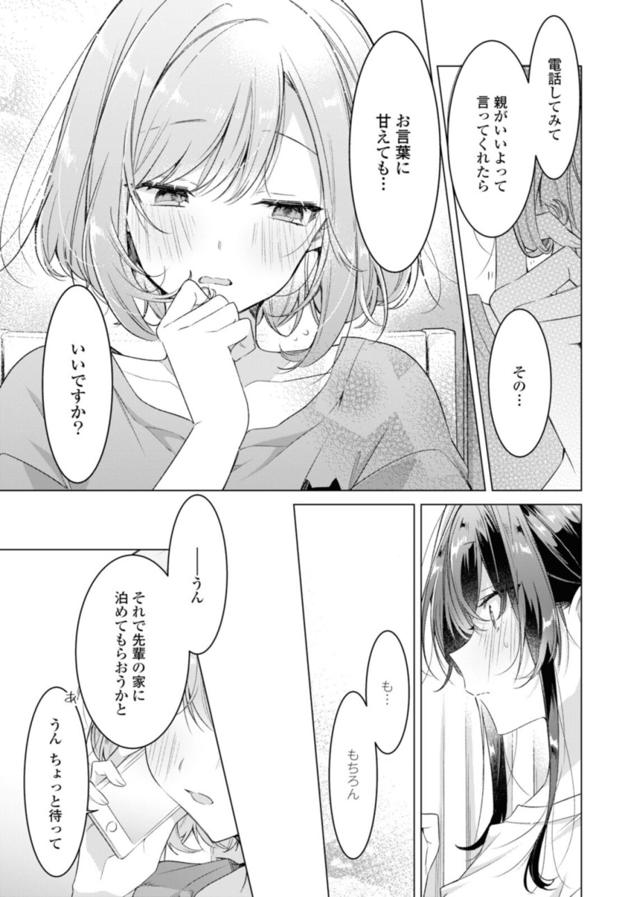 I love you like whispering Sasayaku You ni Koi wo Utau Whisper Me a Love Song Whispering Love Song Whispering You a Love Song ささやくように恋を唄う 第32.2話 - Trang 1