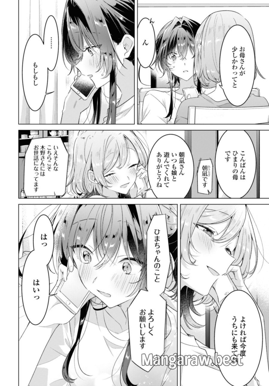 I love you like whispering Sasayaku You ni Koi wo Utau Whisper Me a Love Song Whispering Love Song Whispering You a Love Song ささやくように恋を唄う 第32.2話 - Trang 2