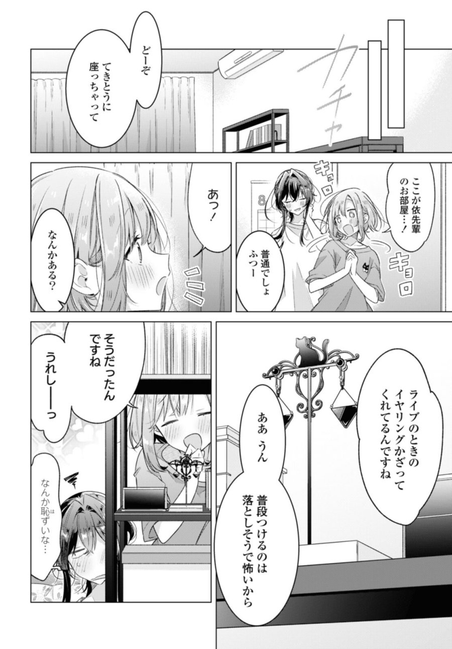 I love you like whispering Sasayaku You ni Koi wo Utau Whisper Me a Love Song Whispering Love Song Whispering You a Love Song ささやくように恋を唄う 第32.2話 - Trang 4