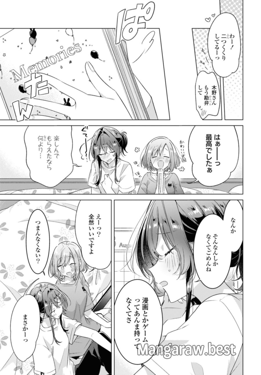 I love you like whispering Sasayaku You ni Koi wo Utau Whisper Me a Love Song Whispering Love Song Whispering You a Love Song ささやくように恋を唄う 第32.2話 - Trang 7