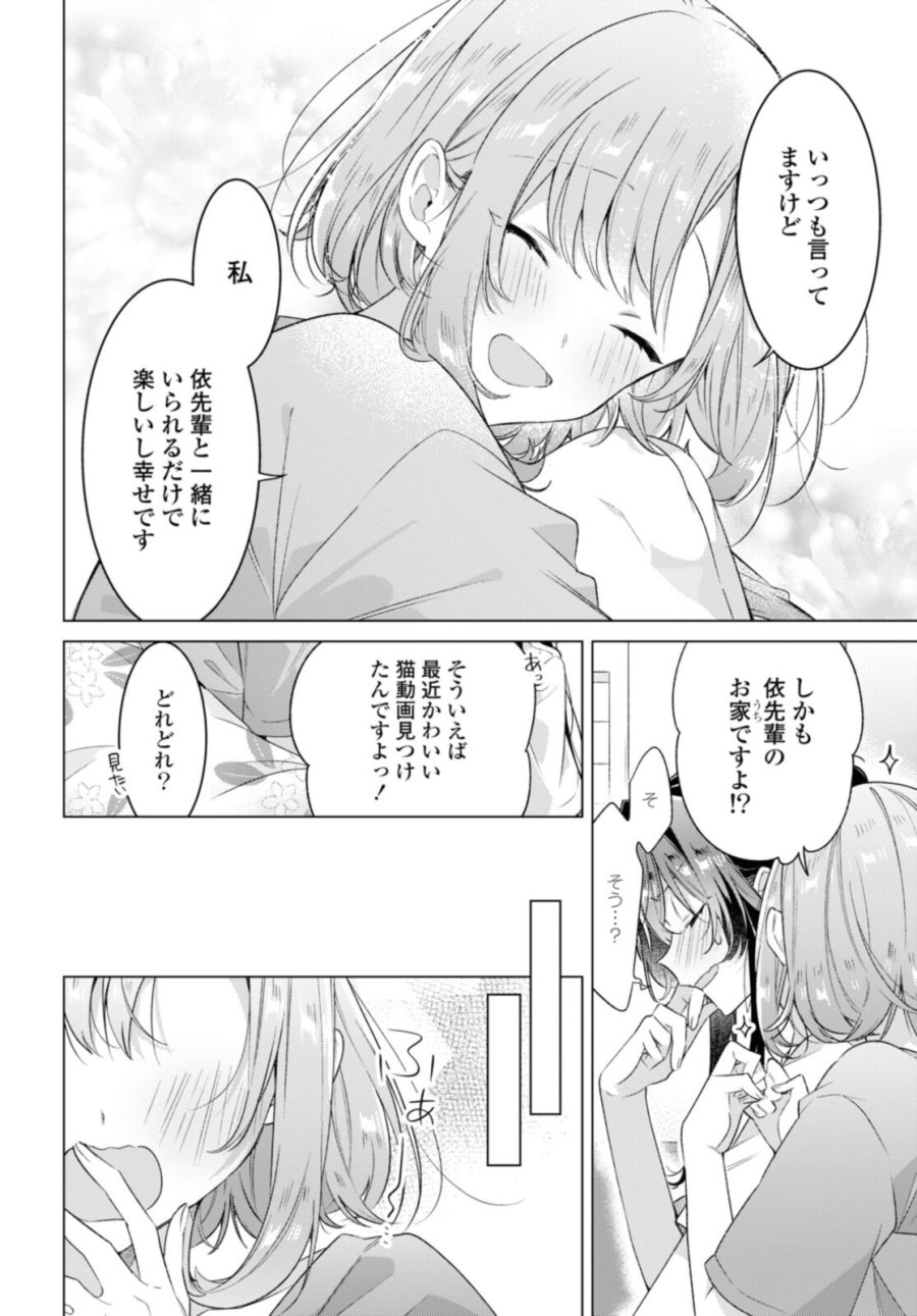 I love you like whispering Sasayaku You ni Koi wo Utau Whisper Me a Love Song Whispering Love Song Whispering You a Love Song ささやくように恋を唄う 第32.2話 - Trang 8