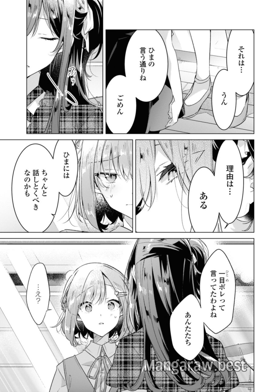 I love you like whispering Sasayaku You ni Koi wo Utau Whisper Me a Love Song Whispering Love Song Whispering You a Love Song ささやくように恋を唄う 第35.3話 - Trang 1