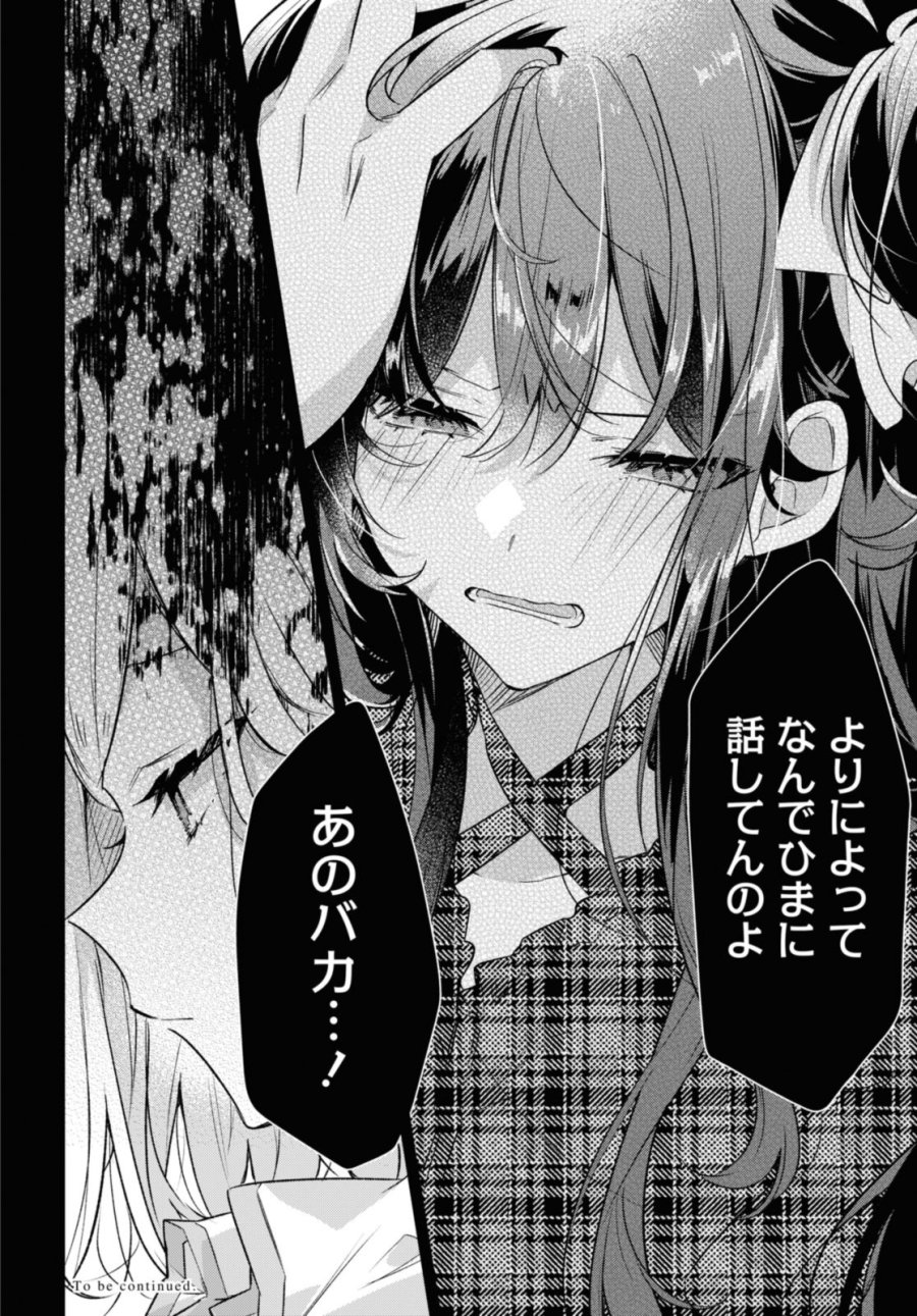 I love you like whispering Sasayaku You ni Koi wo Utau Whisper Me a Love Song Whispering Love Song Whispering You a Love Song ささやくように恋を唄う 第35.3話 - Trang 10
