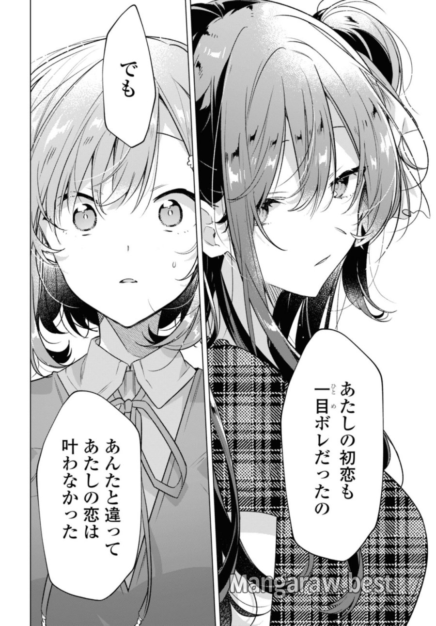 I love you like whispering Sasayaku You ni Koi wo Utau Whisper Me a Love Song Whispering Love Song Whispering You a Love Song ささやくように恋を唄う 第35.3話 - Trang 2