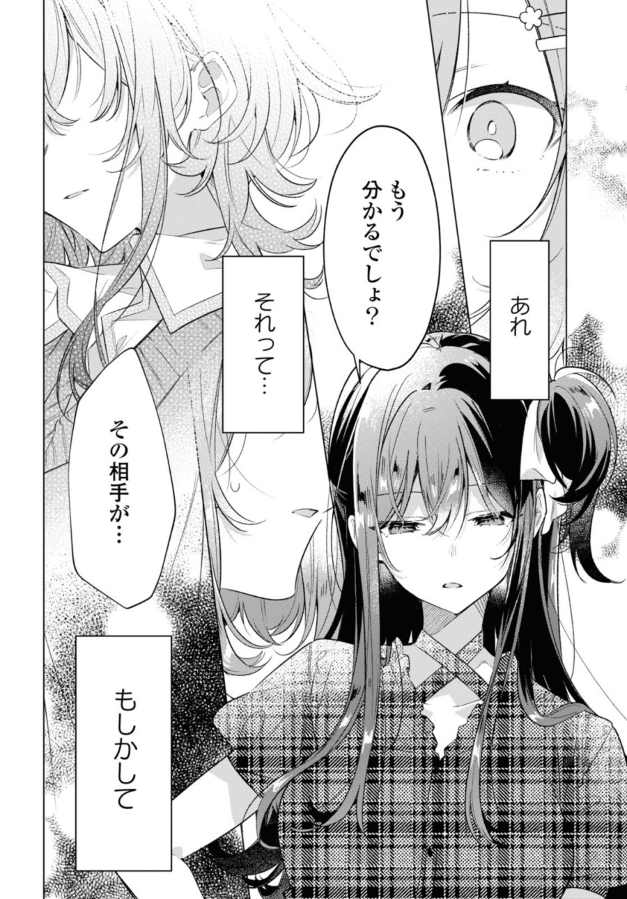 I love you like whispering Sasayaku You ni Koi wo Utau Whisper Me a Love Song Whispering Love Song Whispering You a Love Song ささやくように恋を唄う 第35.3話 - Trang 4