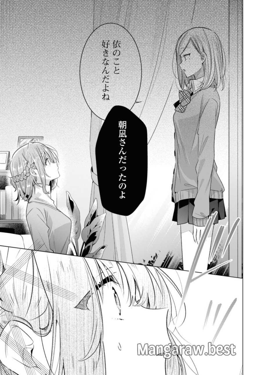 I love you like whispering Sasayaku You ni Koi wo Utau Whisper Me a Love Song Whispering Love Song Whispering You a Love Song ささやくように恋を唄う 第35.3話 - Trang 5