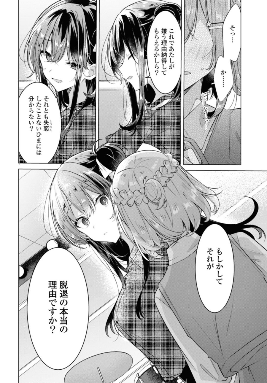 I love you like whispering Sasayaku You ni Koi wo Utau Whisper Me a Love Song Whispering Love Song Whispering You a Love Song ささやくように恋を唄う 第35.3話 - Trang 6