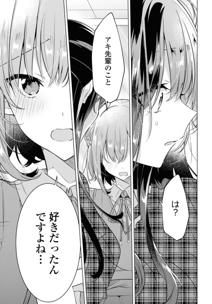 I love you like whispering Sasayaku You ni Koi wo Utau Whisper Me a Love Song Whispering Love Song Whispering You a Love Song ささやくように恋を唄う 第35.3話 - Trang 7