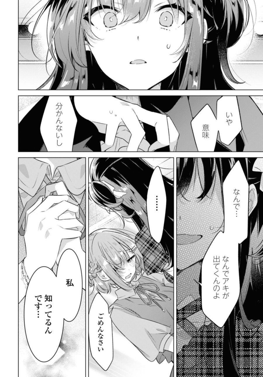 I love you like whispering Sasayaku You ni Koi wo Utau Whisper Me a Love Song Whispering Love Song Whispering You a Love Song ささやくように恋を唄う 第35.3話 - Trang 8