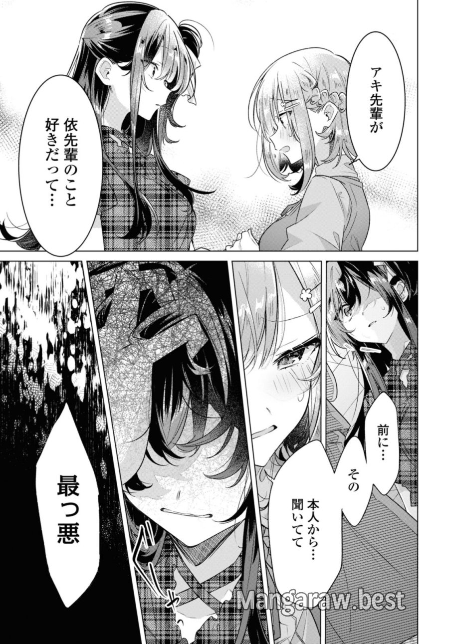 I love you like whispering Sasayaku You ni Koi wo Utau Whisper Me a Love Song Whispering Love Song Whispering You a Love Song ささやくように恋を唄う 第35.3話 - Trang 9