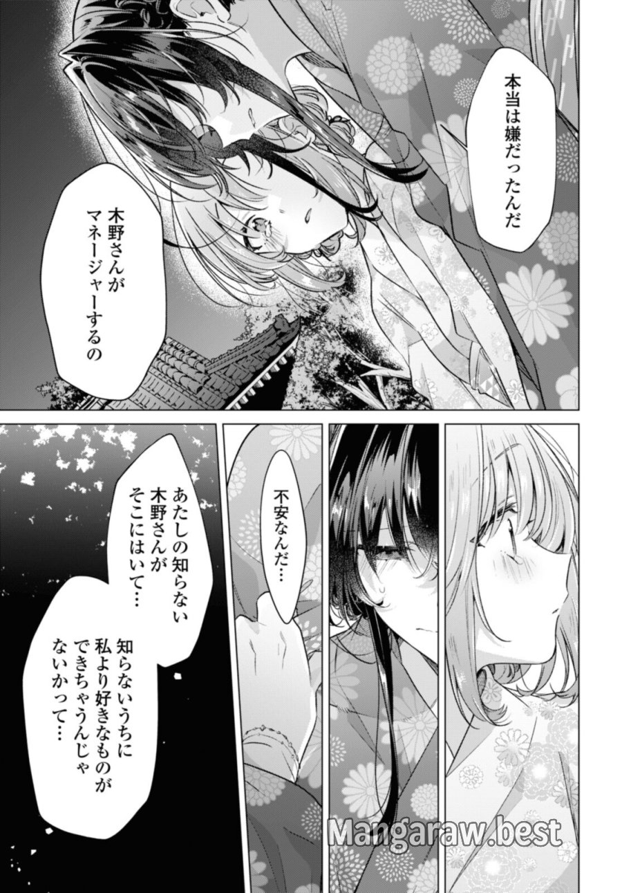 I love you like whispering Sasayaku You ni Koi wo Utau Whisper Me a Love Song Whispering Love Song Whispering You a Love Song ささやくように恋を唄う 第31.4話 - Trang 1