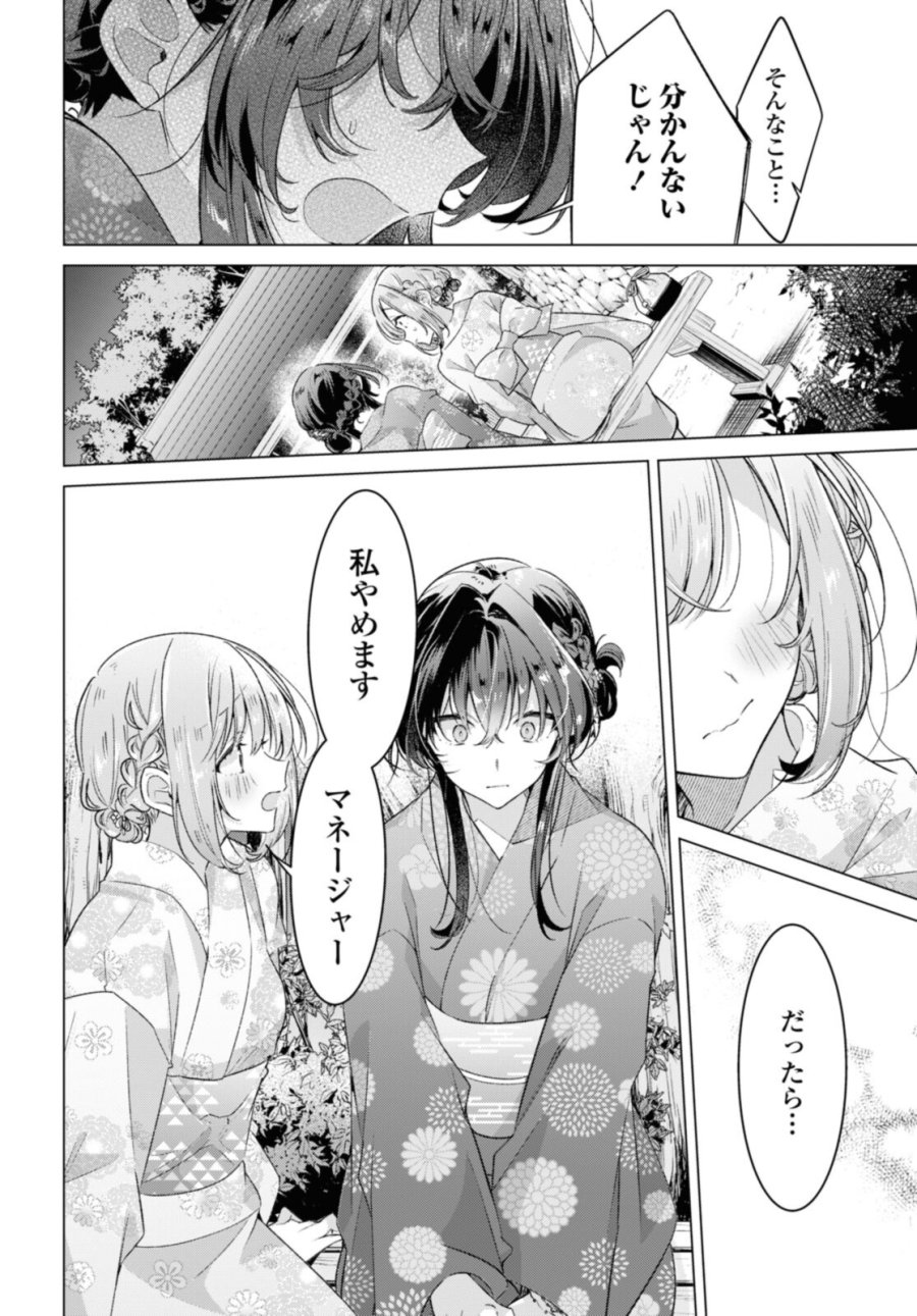 I love you like whispering Sasayaku You ni Koi wo Utau Whisper Me a Love Song Whispering Love Song Whispering You a Love Song ささやくように恋を唄う 第31.4話 - Trang 2