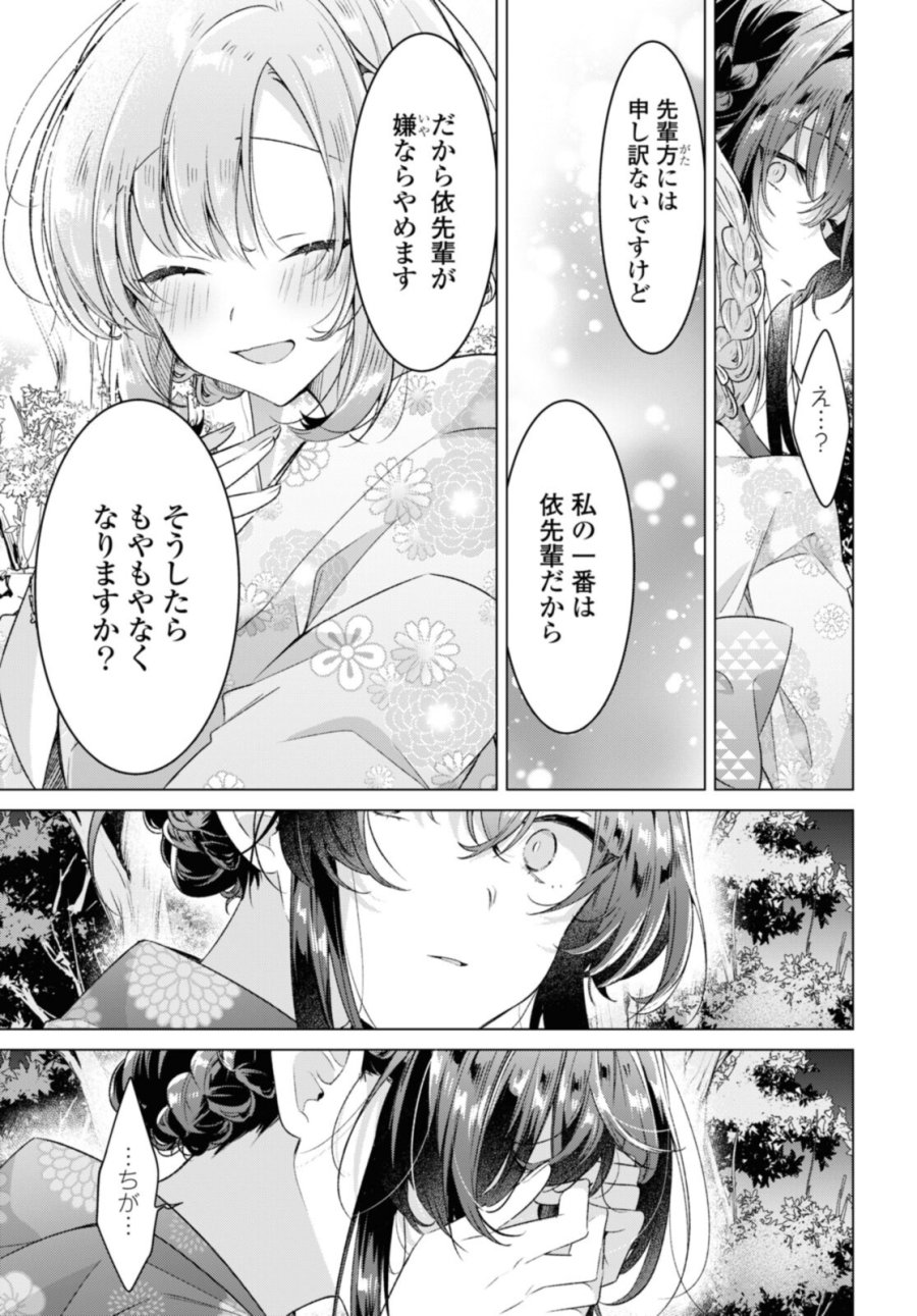 I love you like whispering Sasayaku You ni Koi wo Utau Whisper Me a Love Song Whispering Love Song Whispering You a Love Song ささやくように恋を唄う 第31.4話 - Trang 3