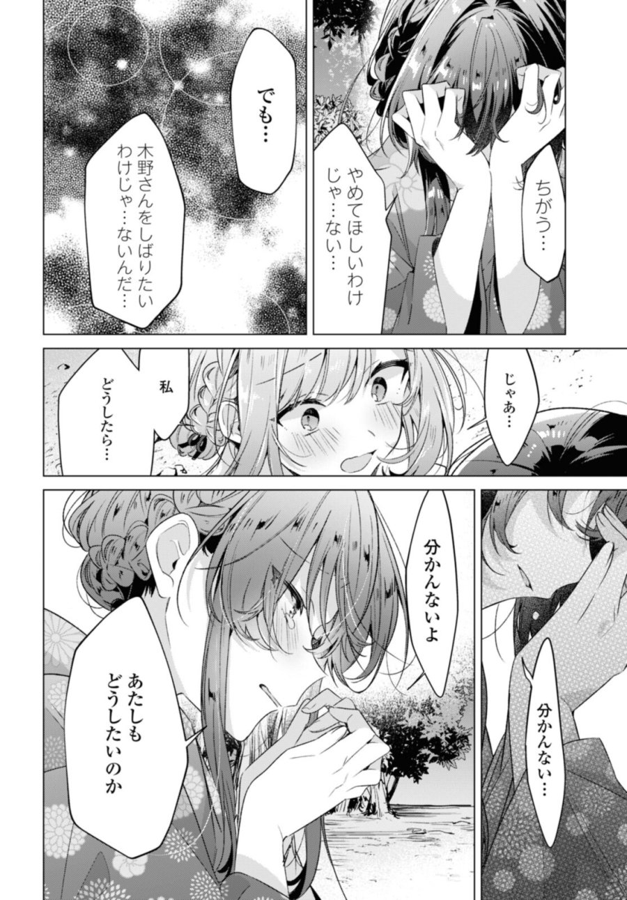 I love you like whispering Sasayaku You ni Koi wo Utau Whisper Me a Love Song Whispering Love Song Whispering You a Love Song ささやくように恋を唄う 第31.4話 - Trang 4