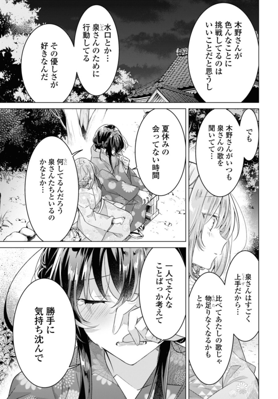 I love you like whispering Sasayaku You ni Koi wo Utau Whisper Me a Love Song Whispering Love Song Whispering You a Love Song ささやくように恋を唄う 第31.4話 - Trang 5