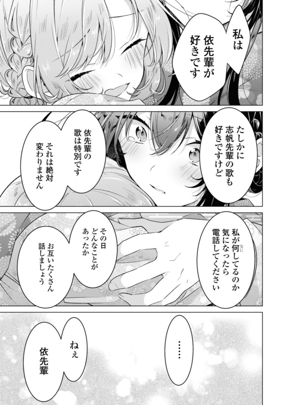 I love you like whispering Sasayaku You ni Koi wo Utau Whisper Me a Love Song Whispering Love Song Whispering You a Love Song ささやくように恋を唄う 第31.4話 - Trang 7