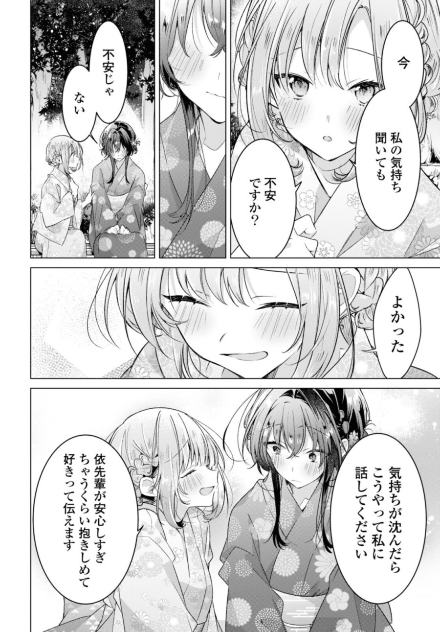 I love you like whispering Sasayaku You ni Koi wo Utau Whisper Me a Love Song Whispering Love Song Whispering You a Love Song ささやくように恋を唄う 第31.4話 - Trang 8