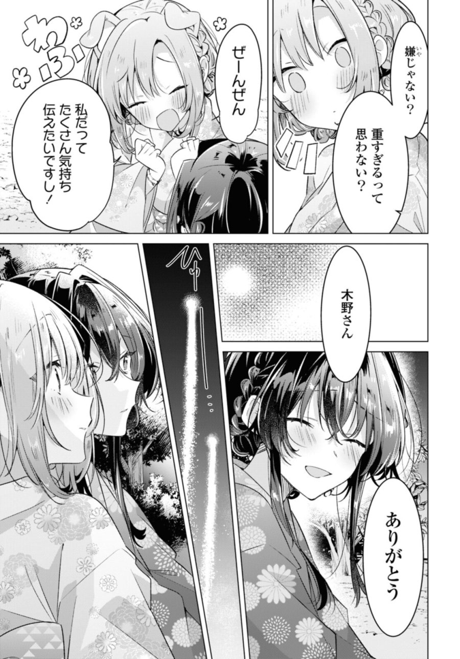 I love you like whispering Sasayaku You ni Koi wo Utau Whisper Me a Love Song Whispering Love Song Whispering You a Love Song ささやくように恋を唄う 第31.4話 - Trang 9