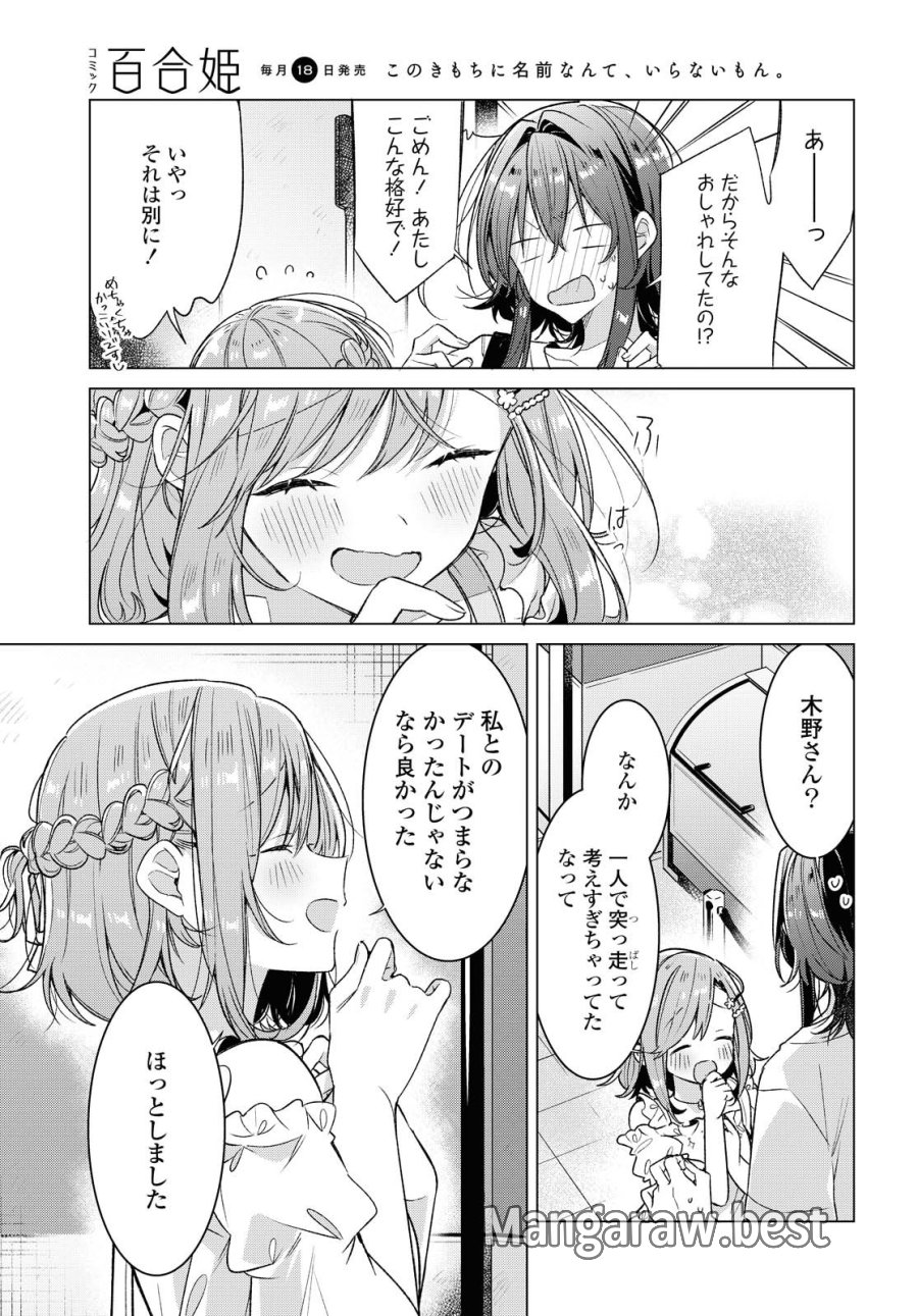 I love you like whispering Sasayaku You ni Koi wo Utau Whisper Me a Love Song Whispering Love Song Whispering You a Love Song ささやくように恋を唄う 第19.2話 - Trang 10