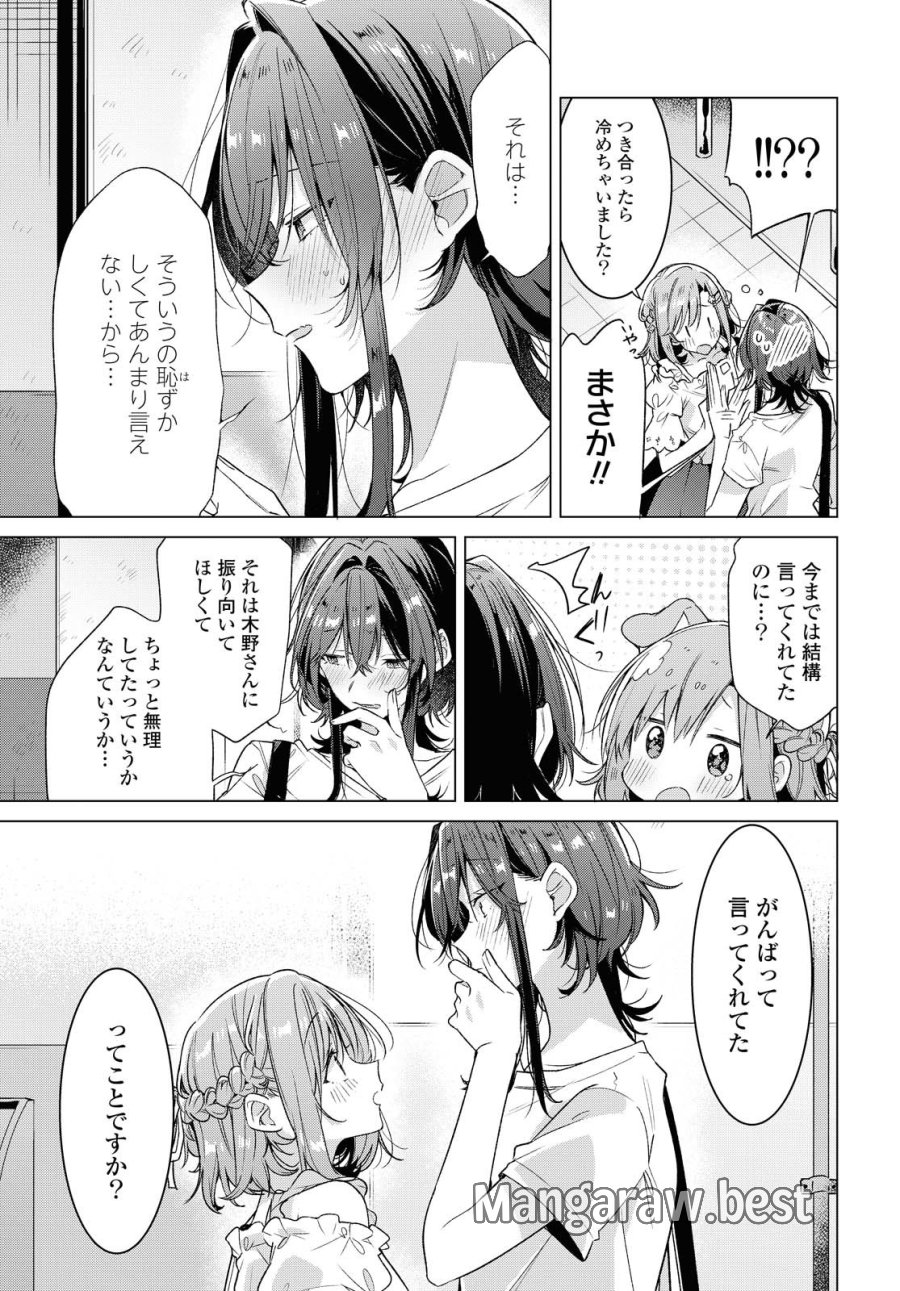 I love you like whispering Sasayaku You ni Koi wo Utau Whisper Me a Love Song Whispering Love Song Whispering You a Love Song ささやくように恋を唄う 第19.2話 - Trang 12