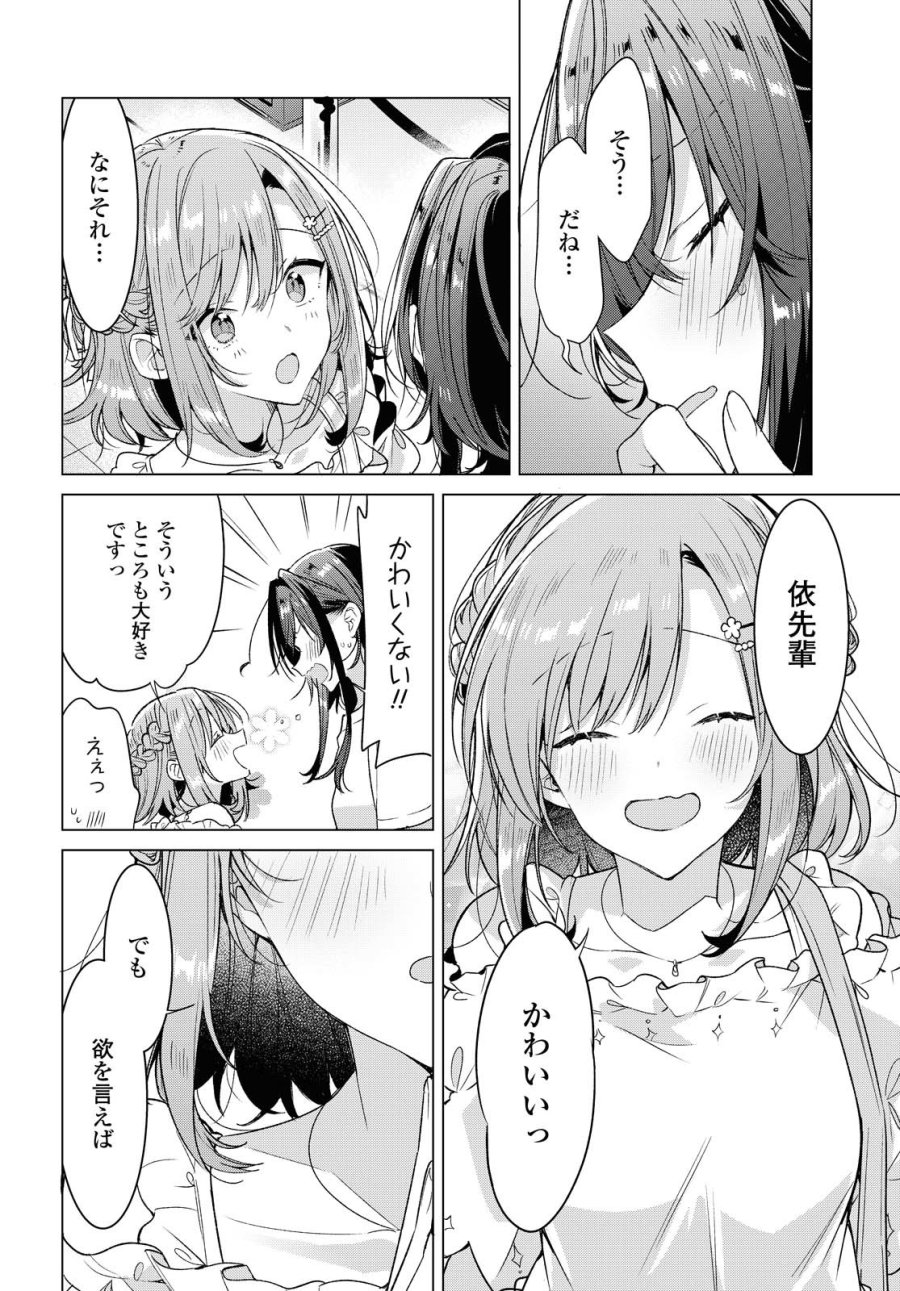 I love you like whispering Sasayaku You ni Koi wo Utau Whisper Me a Love Song Whispering Love Song Whispering You a Love Song ささやくように恋を唄う 第19.2話 - Trang 13