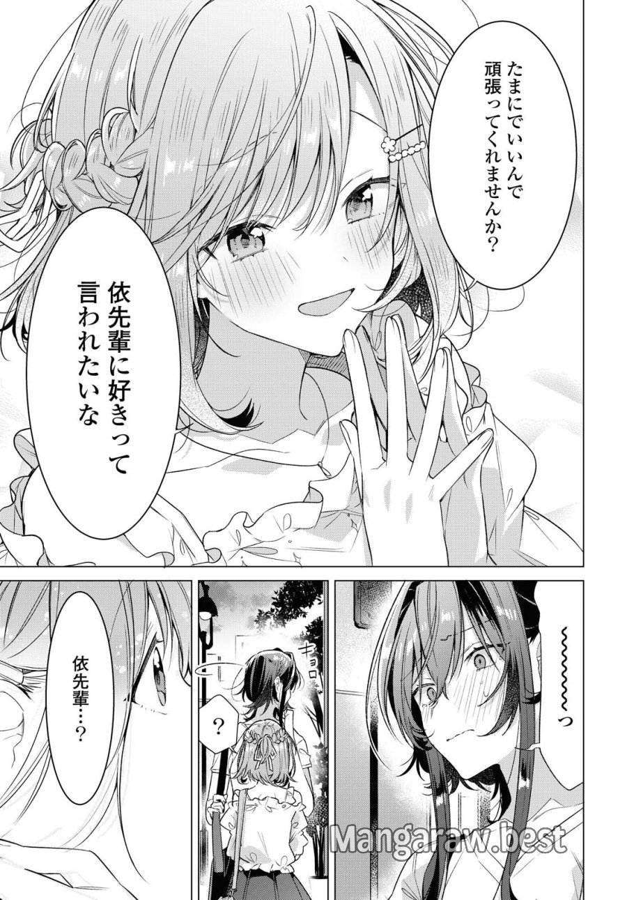 I love you like whispering Sasayaku You ni Koi wo Utau Whisper Me a Love Song Whispering Love Song Whispering You a Love Song ささやくように恋を唄う 第19.2話 - Trang 14