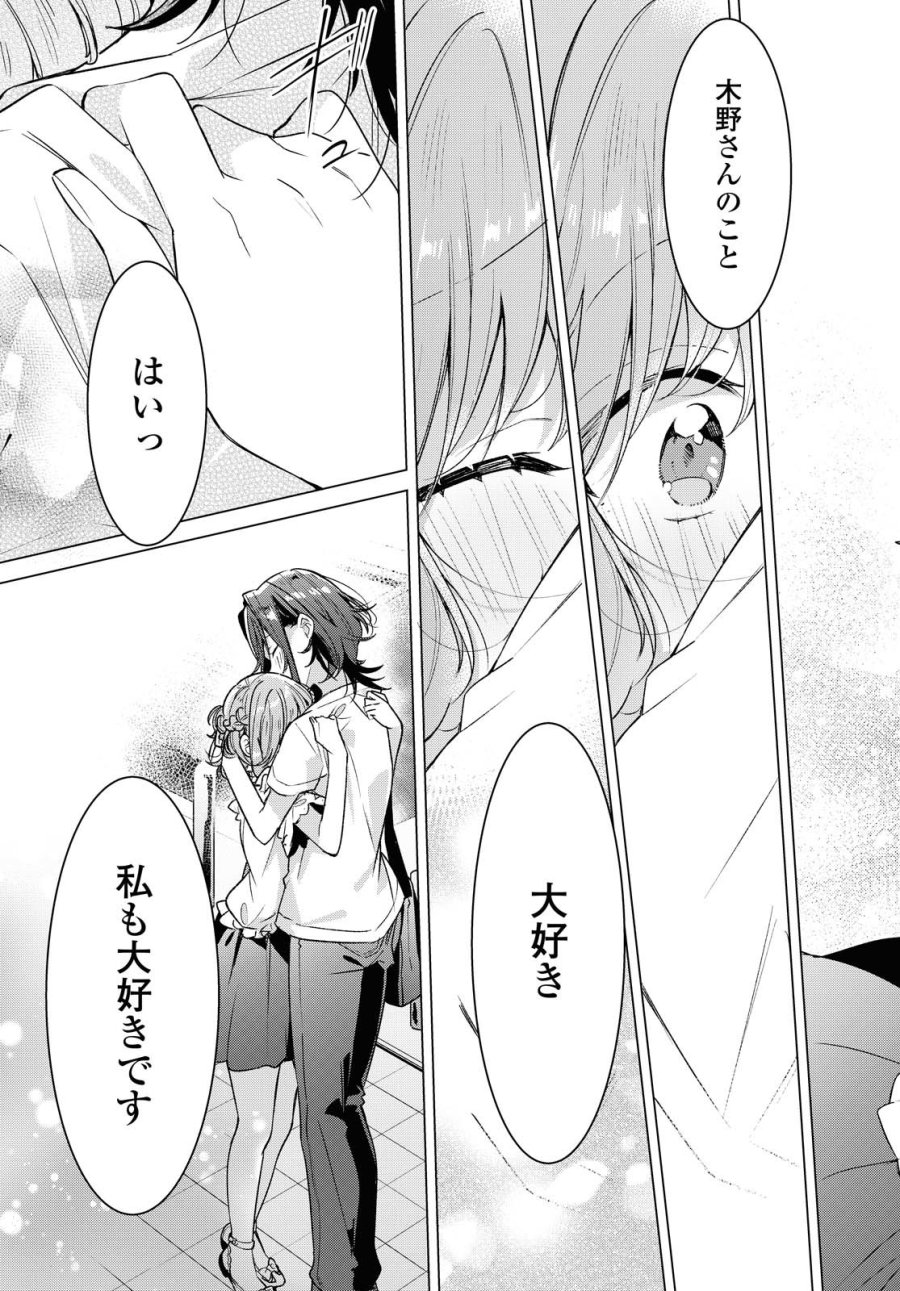 I love you like whispering Sasayaku You ni Koi wo Utau Whisper Me a Love Song Whispering Love Song Whispering You a Love Song ささやくように恋を唄う 第19.2話 - Trang 16