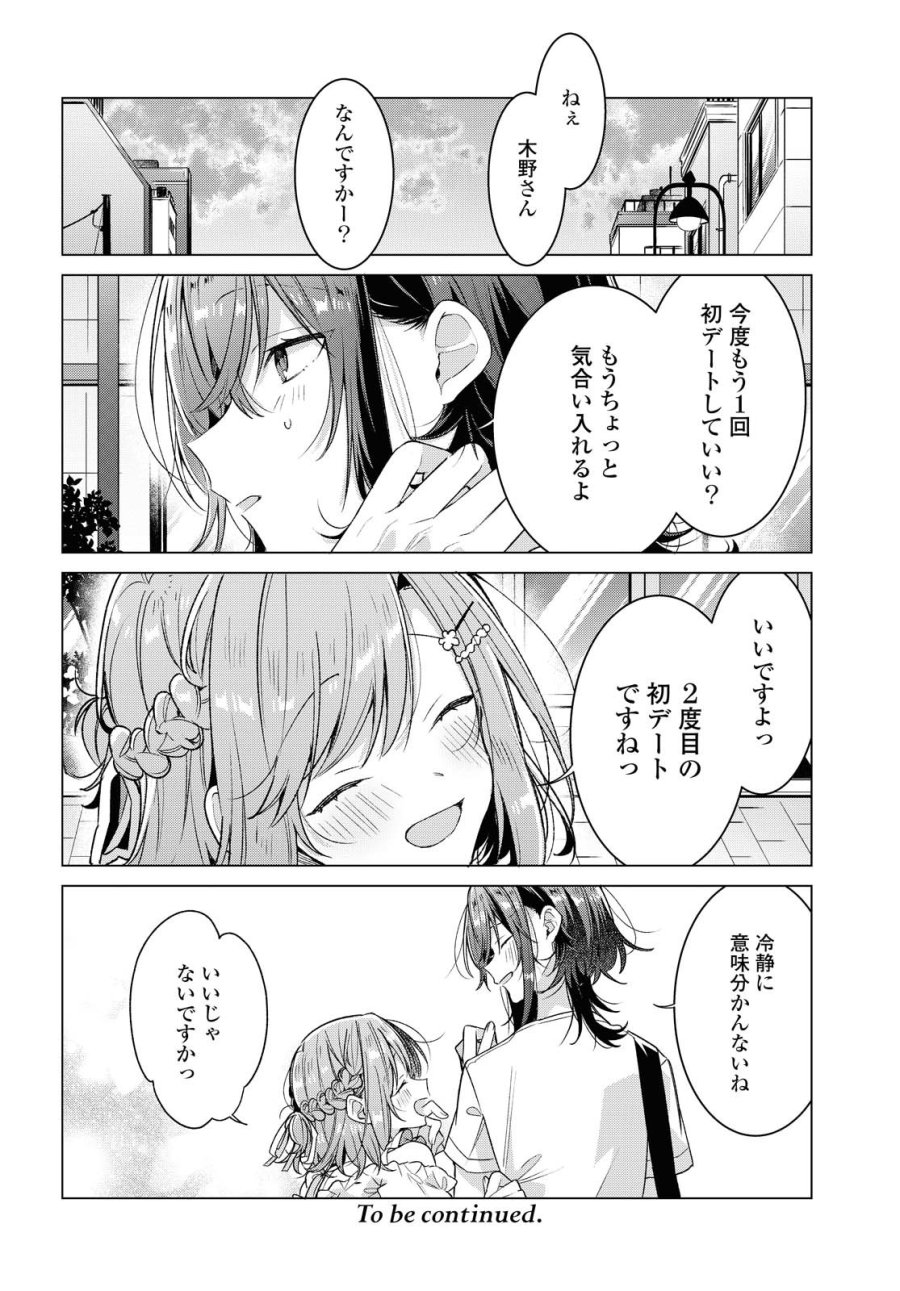 I love you like whispering Sasayaku You ni Koi wo Utau Whisper Me a Love Song Whispering Love Song Whispering You a Love Song ささやくように恋を唄う 第19.2話 - Trang 17