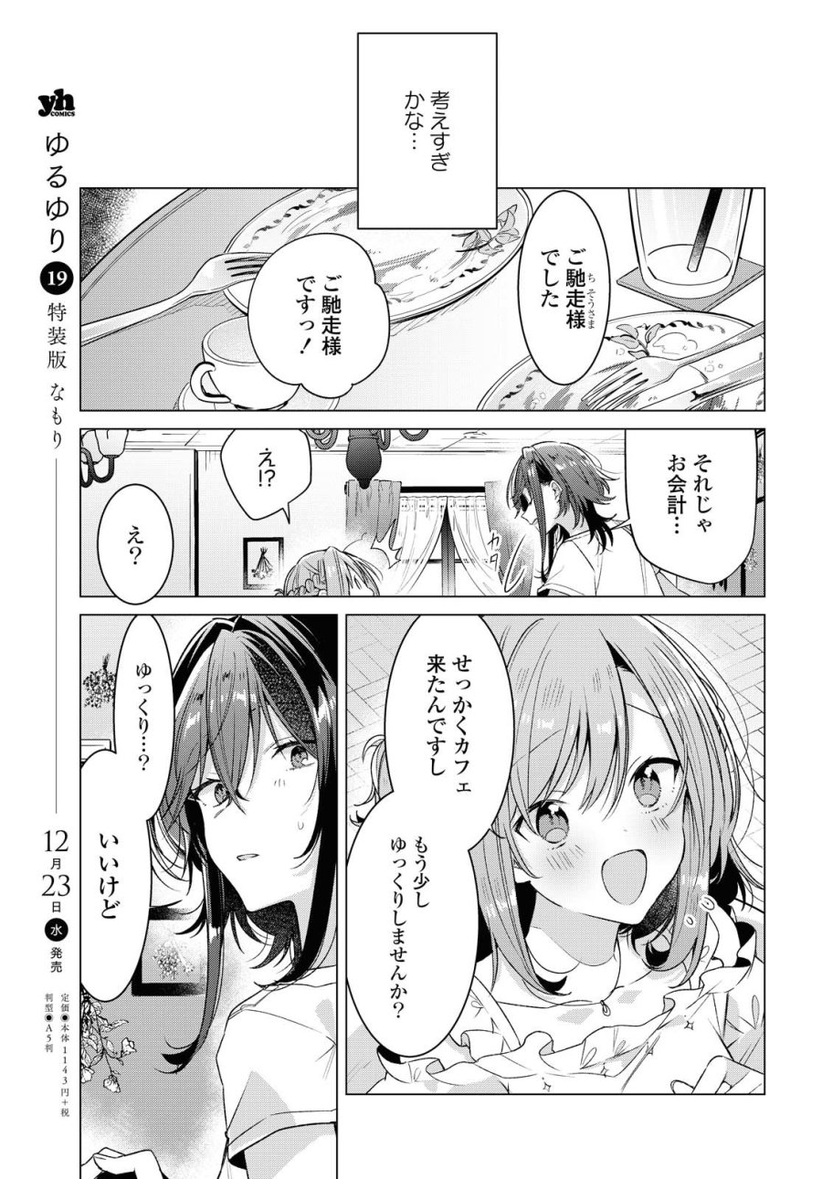 I love you like whispering Sasayaku You ni Koi wo Utau Whisper Me a Love Song Whispering Love Song Whispering You a Love Song ささやくように恋を唄う 第19.2話 - Trang 2