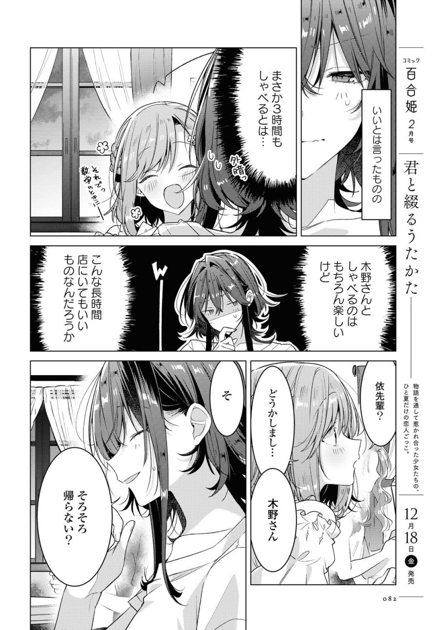 I love you like whispering Sasayaku You ni Koi wo Utau Whisper Me a Love Song Whispering Love Song Whispering You a Love Song ささやくように恋を唄う 第19.2話 - Trang 3