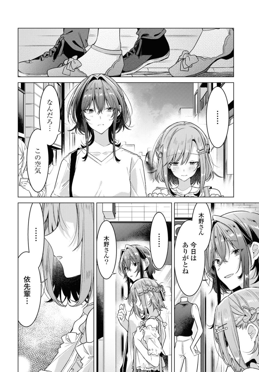 I love you like whispering Sasayaku You ni Koi wo Utau Whisper Me a Love Song Whispering Love Song Whispering You a Love Song ささやくように恋を唄う 第19.2話 - Trang 5