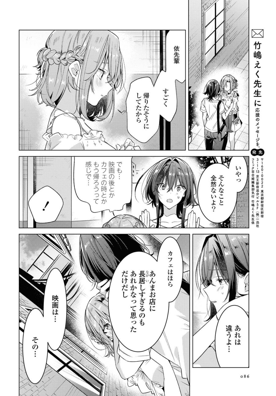I love you like whispering Sasayaku You ni Koi wo Utau Whisper Me a Love Song Whispering Love Song Whispering You a Love Song ささやくように恋を唄う 第19.2話 - Trang 7
