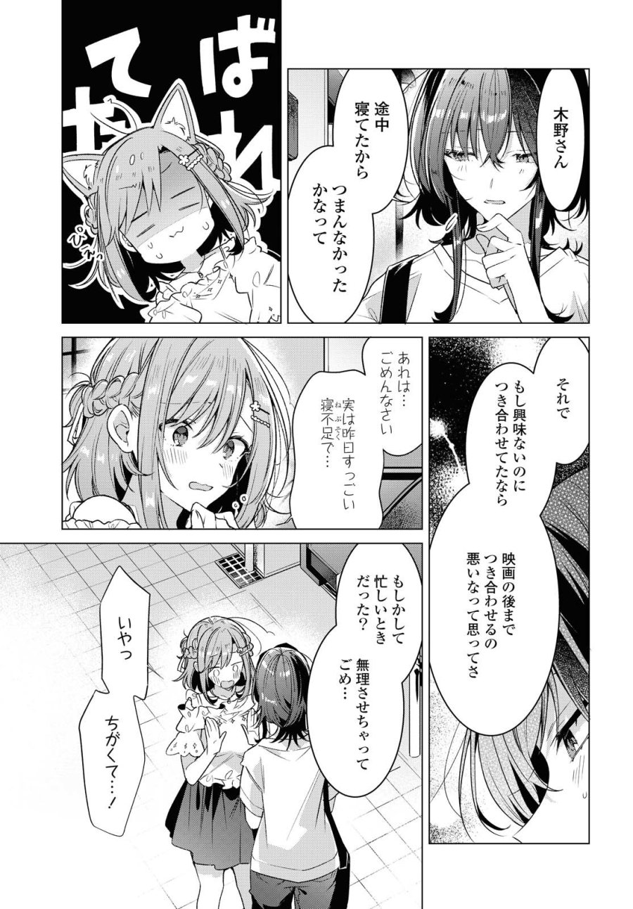 I love you like whispering Sasayaku You ni Koi wo Utau Whisper Me a Love Song Whispering Love Song Whispering You a Love Song ささやくように恋を唄う 第19.2話 - Trang 8