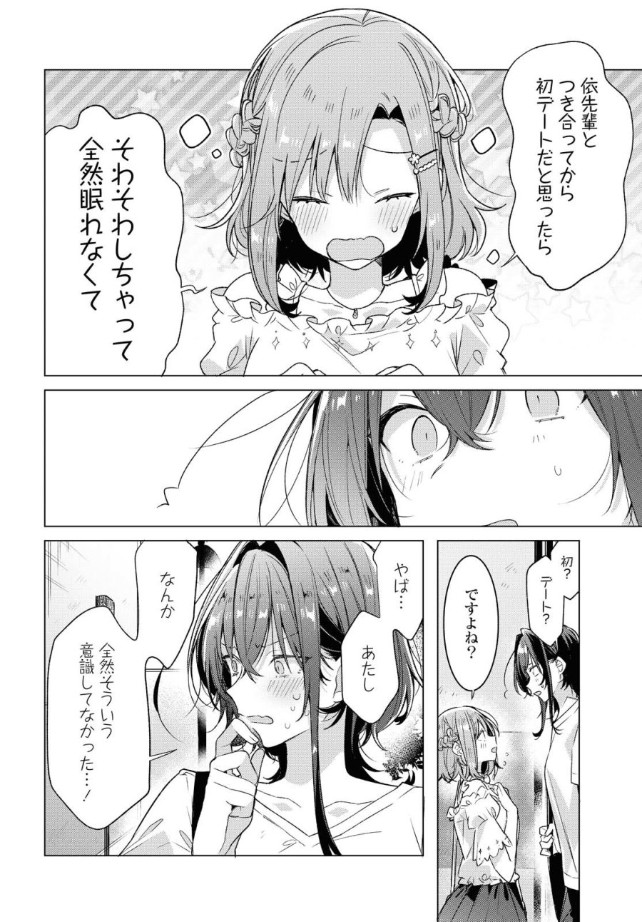 I love you like whispering Sasayaku You ni Koi wo Utau Whisper Me a Love Song Whispering Love Song Whispering You a Love Song ささやくように恋を唄う 第19.2話 - Trang 9