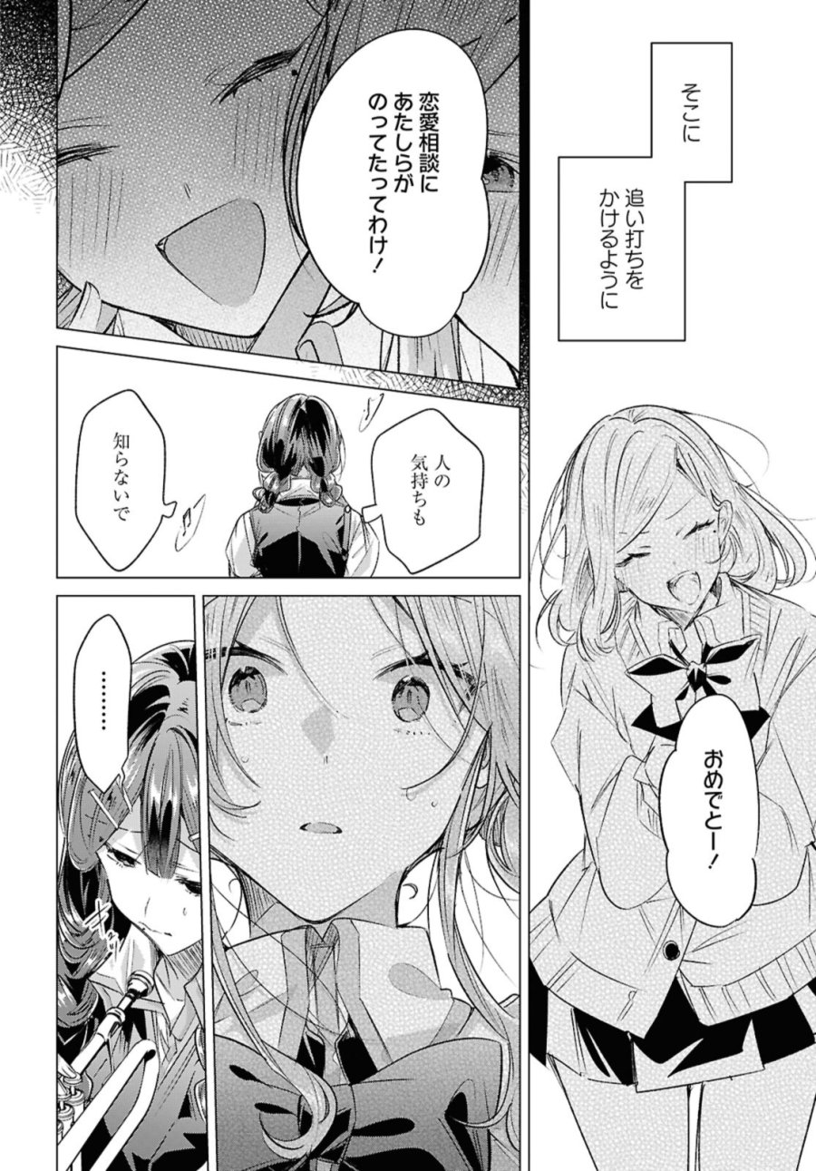 I love you like whispering Sasayaku You ni Koi wo Utau Whisper Me a Love Song Whispering Love Song Whispering You a Love Song ささやくように恋を唄う 第50.3話 - Trang 1