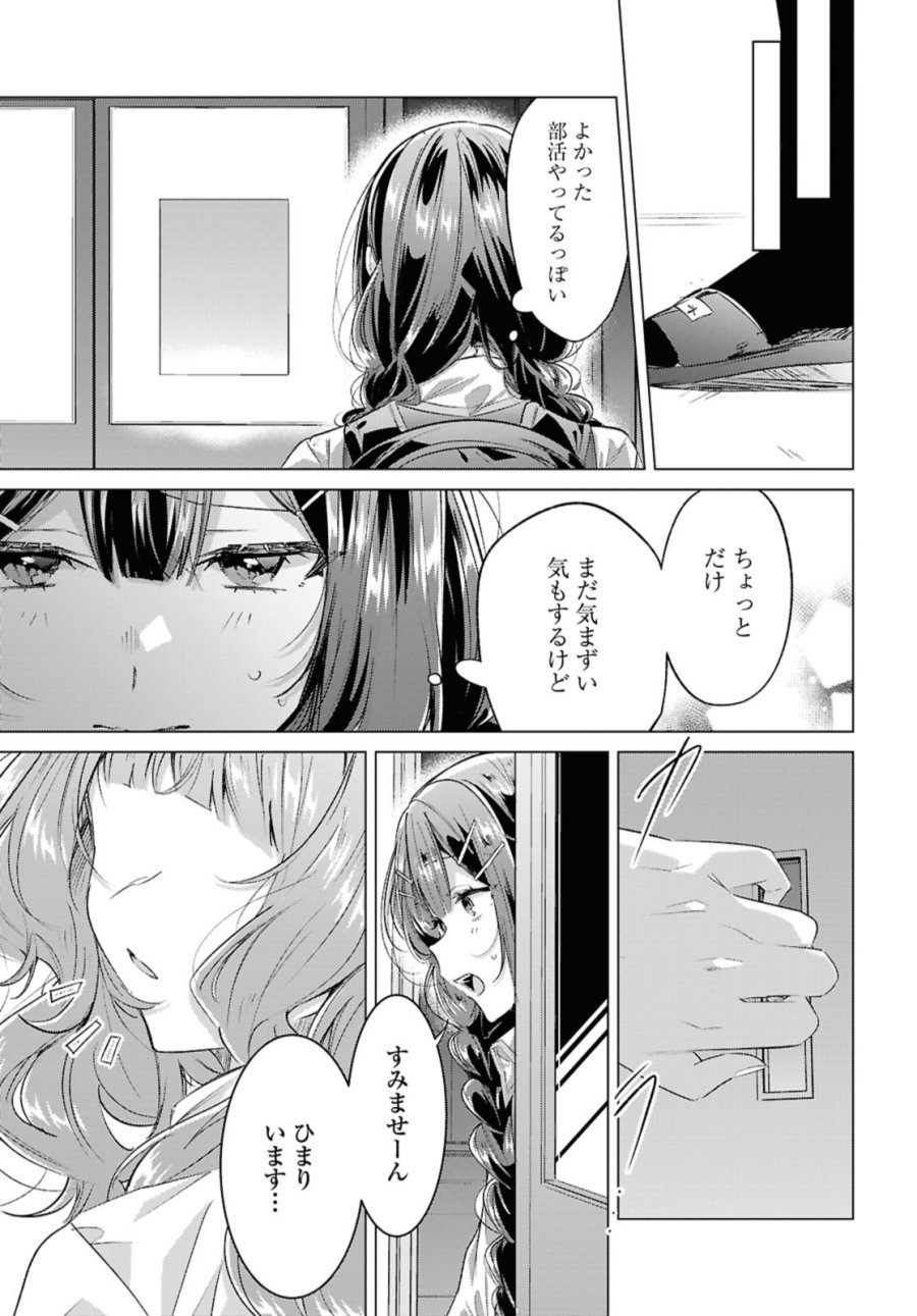 I love you like whispering Sasayaku You ni Koi wo Utau Whisper Me a Love Song Whispering Love Song Whispering You a Love Song ささやくように恋を唄う 第50.3話 - Trang 10