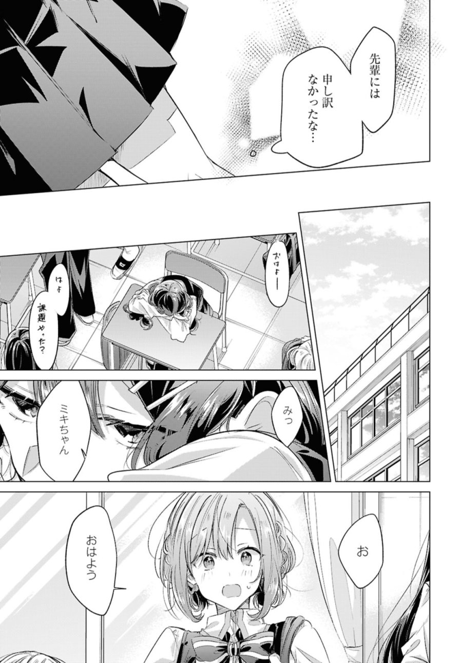 I love you like whispering Sasayaku You ni Koi wo Utau Whisper Me a Love Song Whispering Love Song Whispering You a Love Song ささやくように恋を唄う 第50.3話 - Trang 2