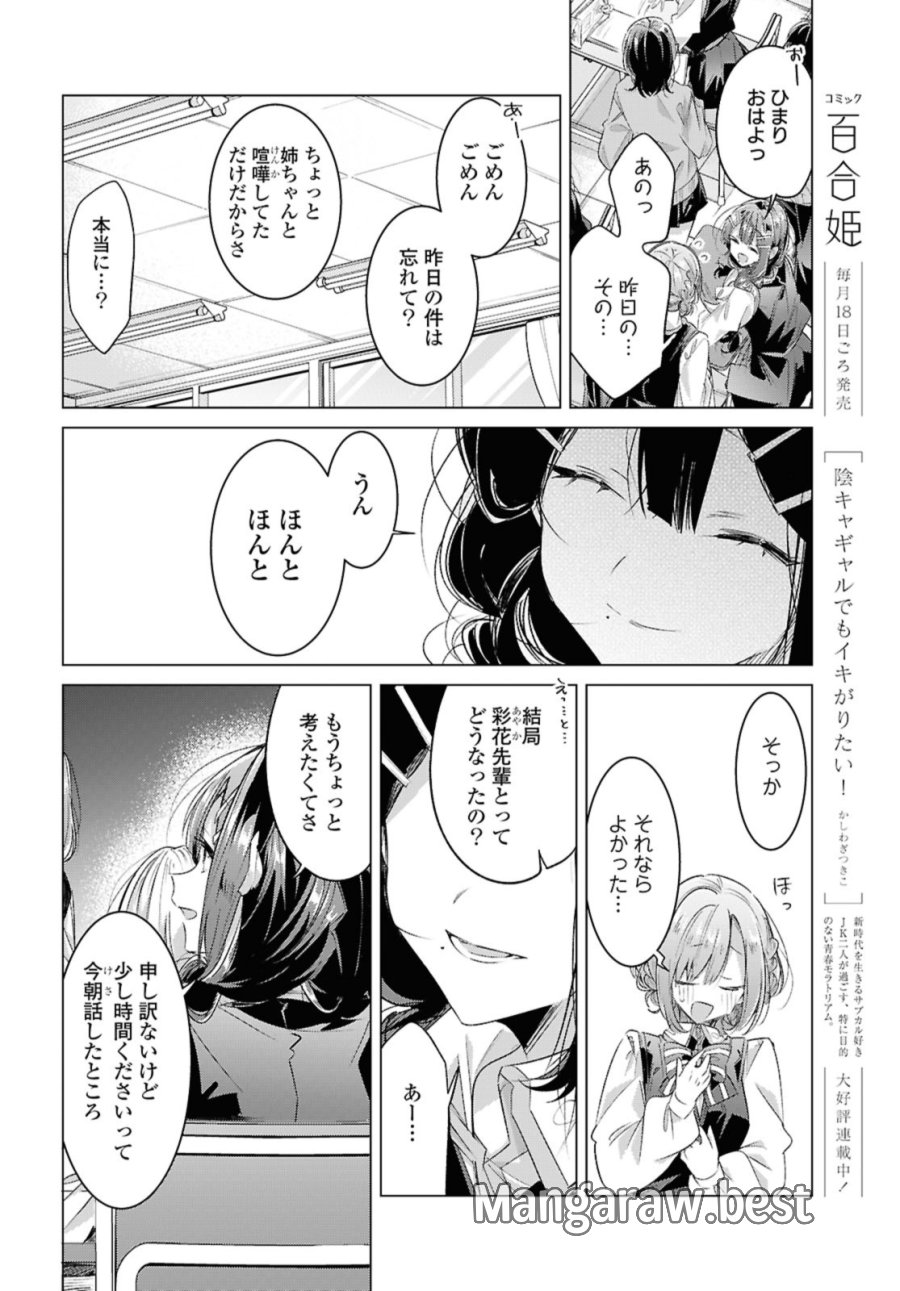 I love you like whispering Sasayaku You ni Koi wo Utau Whisper Me a Love Song Whispering Love Song Whispering You a Love Song ささやくように恋を唄う 第50.3話 - Trang 3