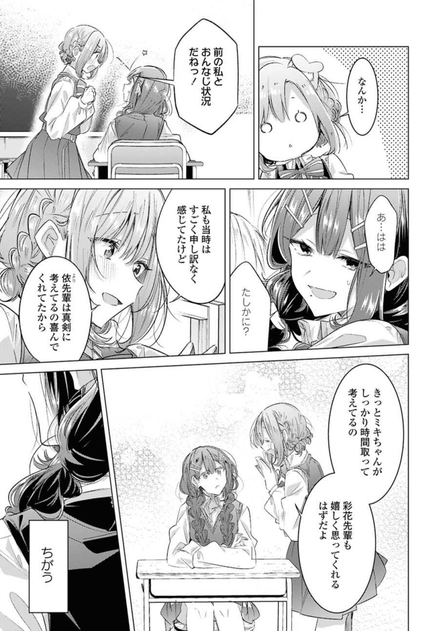 I love you like whispering Sasayaku You ni Koi wo Utau Whisper Me a Love Song Whispering Love Song Whispering You a Love Song ささやくように恋を唄う 第50.3話 - Trang 4