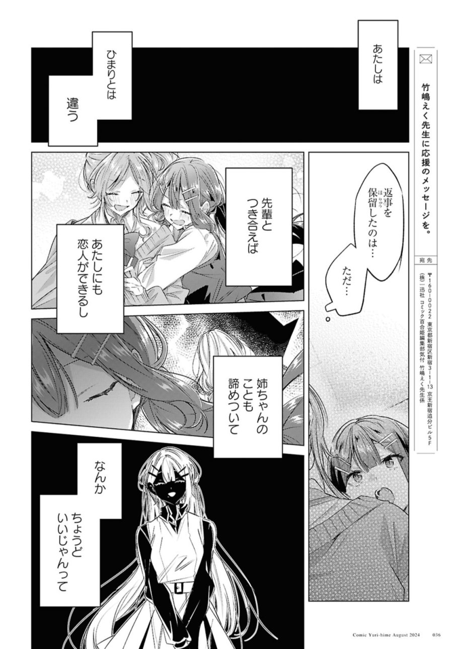 I love you like whispering Sasayaku You ni Koi wo Utau Whisper Me a Love Song Whispering Love Song Whispering You a Love Song ささやくように恋を唄う 第50.3話 - Trang 5