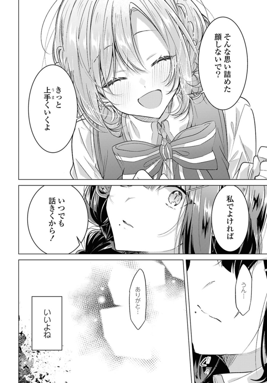 I love you like whispering Sasayaku You ni Koi wo Utau Whisper Me a Love Song Whispering Love Song Whispering You a Love Song ささやくように恋を唄う 第50.3話 - Trang 7
