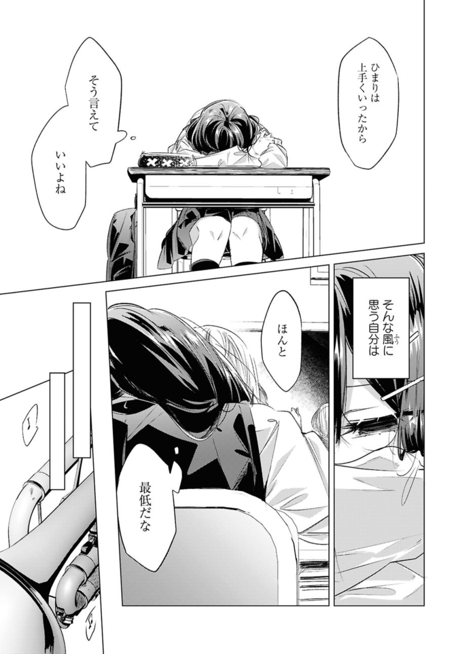 I love you like whispering Sasayaku You ni Koi wo Utau Whisper Me a Love Song Whispering Love Song Whispering You a Love Song ささやくように恋を唄う 第50.3話 - Trang 8