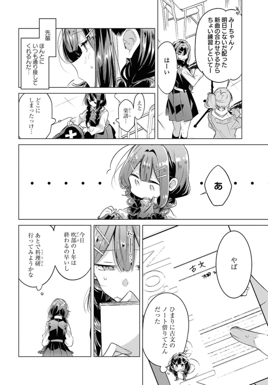 I love you like whispering Sasayaku You ni Koi wo Utau Whisper Me a Love Song Whispering Love Song Whispering You a Love Song ささやくように恋を唄う 第50.3話 - Trang 9