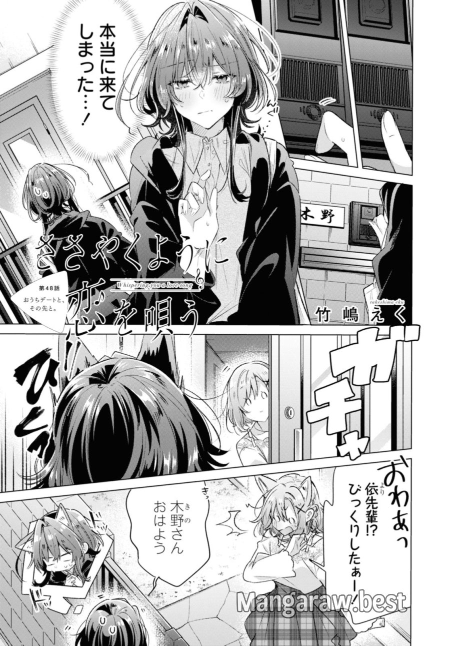 I love you like whispering Sasayaku You ni Koi wo Utau Whisper Me a Love Song Whispering Love Song Whispering You a Love Song ささやくように恋を唄う 第48.1話 - Trang 1