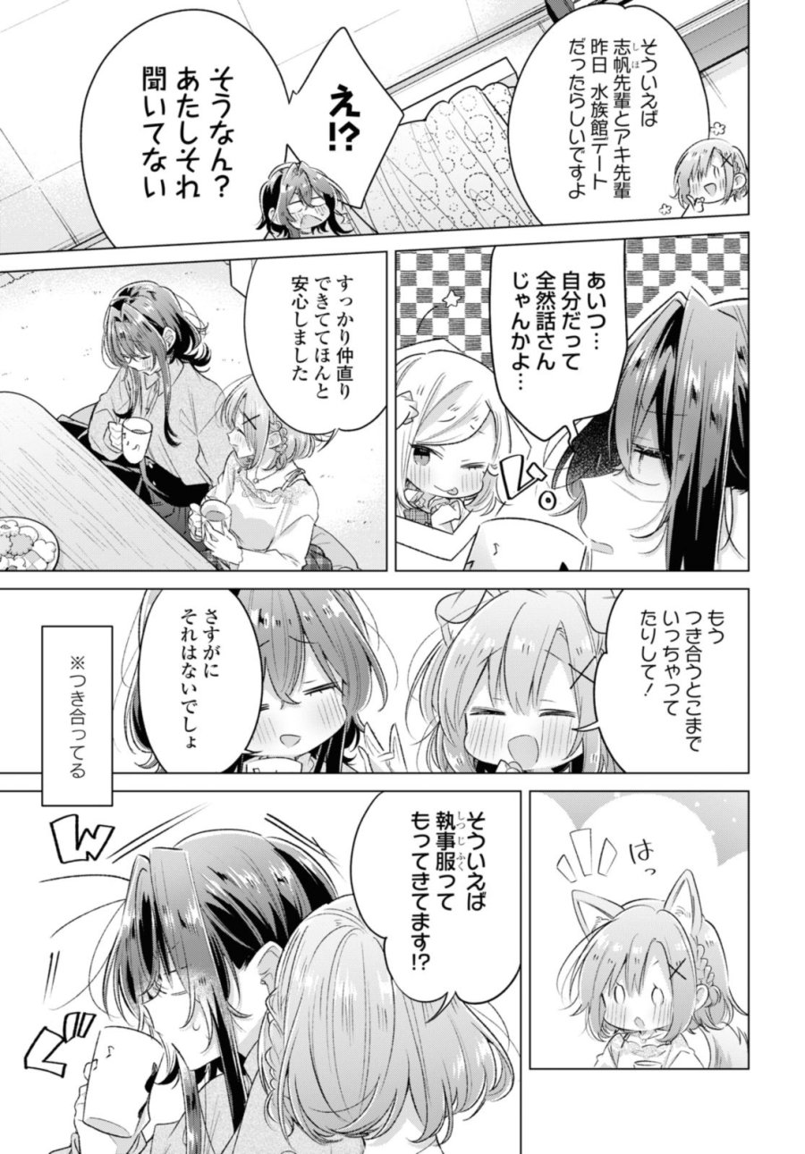 I love you like whispering Sasayaku You ni Koi wo Utau Whisper Me a Love Song Whispering Love Song Whispering You a Love Song ささやくように恋を唄う 第48.1話 - Trang 11