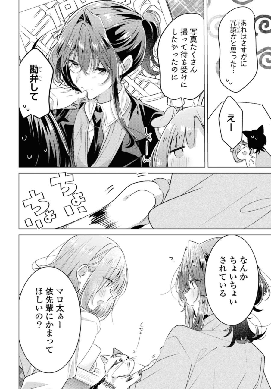 I love you like whispering Sasayaku You ni Koi wo Utau Whisper Me a Love Song Whispering Love Song Whispering You a Love Song ささやくように恋を唄う 第48.1話 - Trang 12